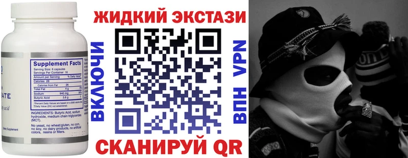 Бутират жидкий экстази  Купить  Чехов 