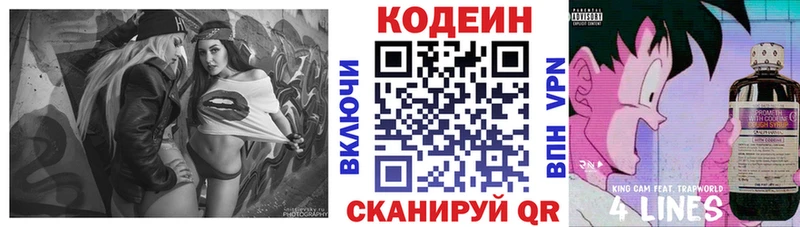 Codein напиток Lean (лин)  Купить где  Чехов 